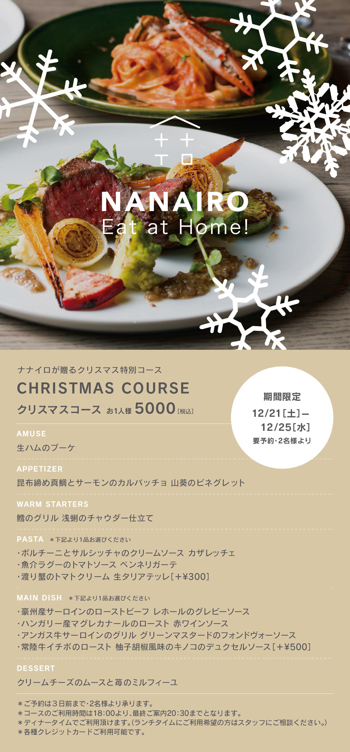 nanairo_191106_christmas_main.jpg
