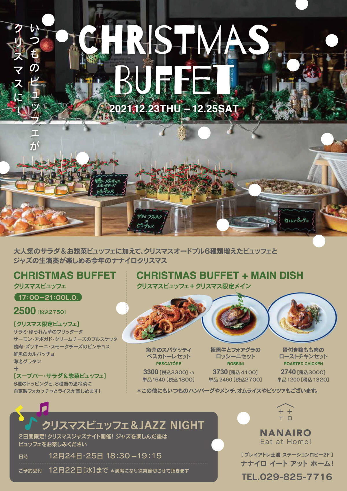 nanairo_xmas_buffet.jpg
