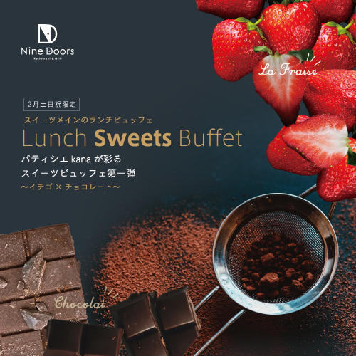 パティシエkanaが彩る スイーツビュッフェ第一弾〜イチゴ×チョコレート〜