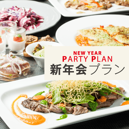 NEW YEAR PARTY PLAN！