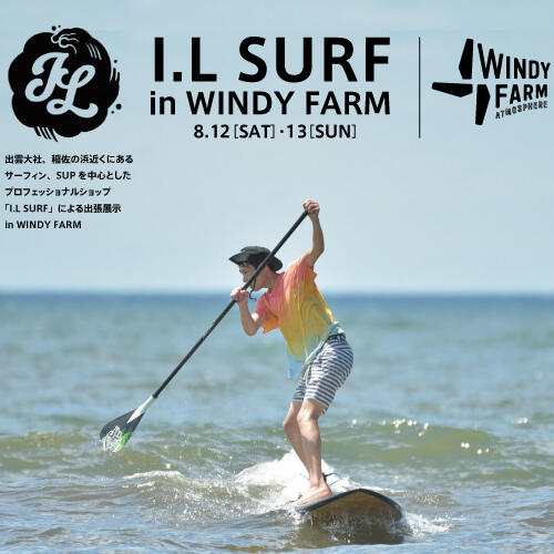 【8/12sat・8/13sun】「I.L SURF」 in WINDY FARM