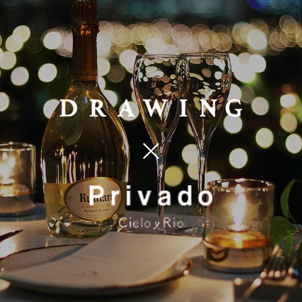 【DRAWING × Privado】記念日レストランOPEN！！
