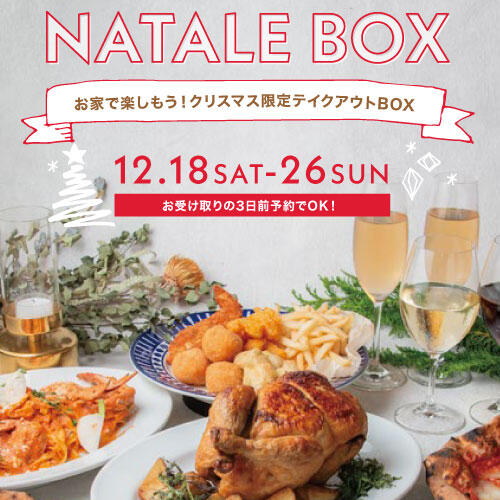 【ご予約受付中！】クリスマス限定 NATALE BOX