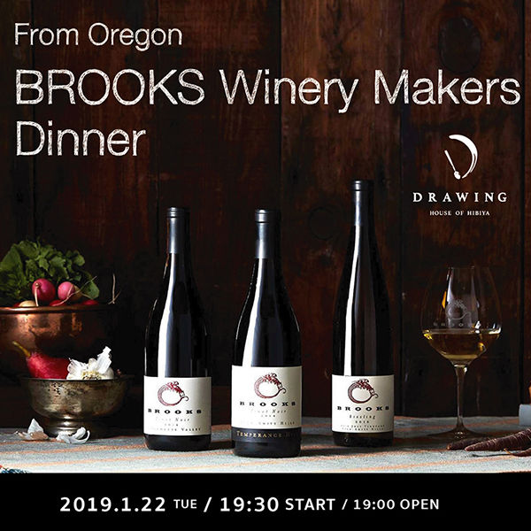 ワインを愛する方へ！From Oregon! Brook's Winery Makers Dinner開催