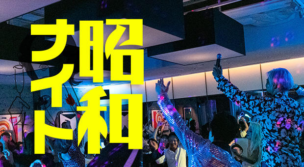 10月20日(金) 昭和ナイト Vol.21渋谷で開催！ 昭和歌謡やフォークソング好きな大人たち集まれ！